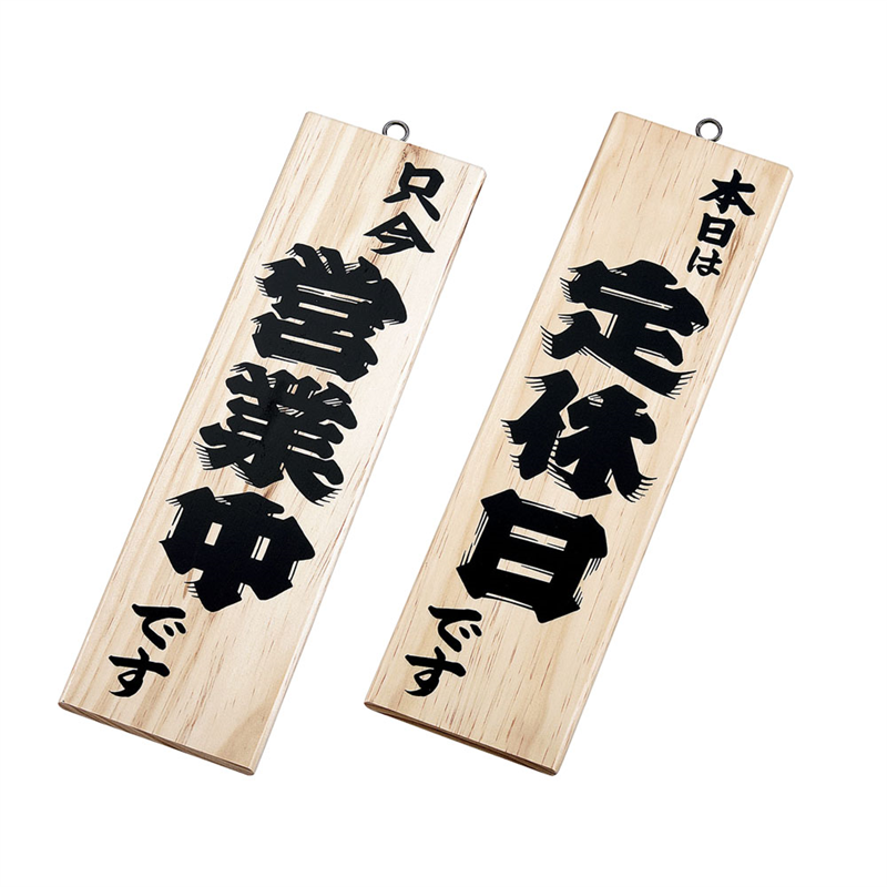 木理-3 営業中/定休日 白木 1袋(ご注文単位1袋)【直送品】