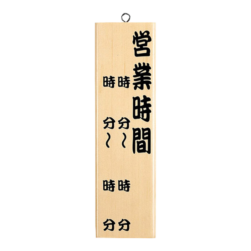 木理-10 (白木) 営業時間 1袋(ご注文単位1袋)【直送品】