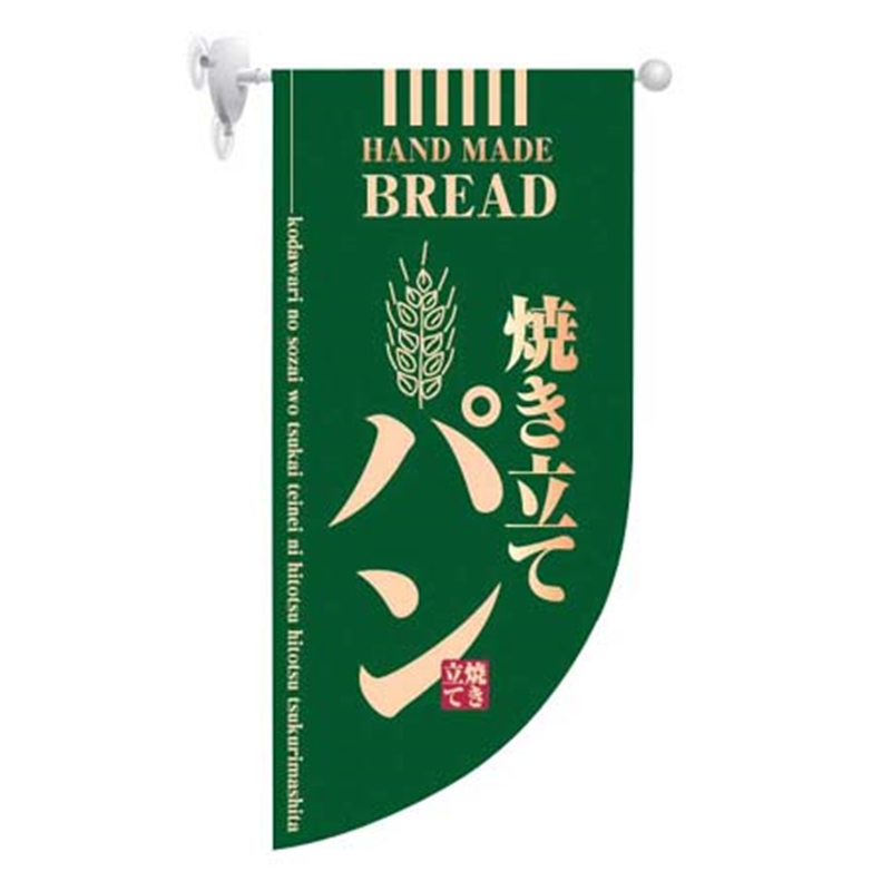 ラウンド　ミニフラッグ　焼き立てパン HF-4002　緑 1箱（ご注文単位1箱）【直送品】
