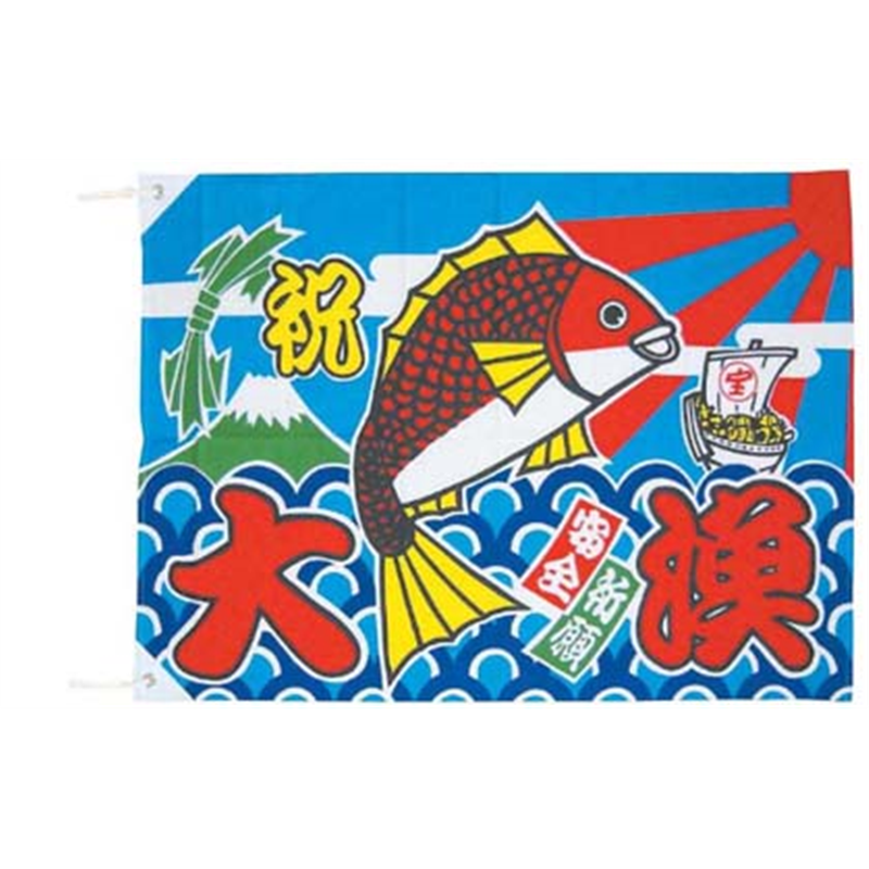 大漁旗　K26-21B 100×150cm 1袋（ご注文単位1袋）【直送品】
