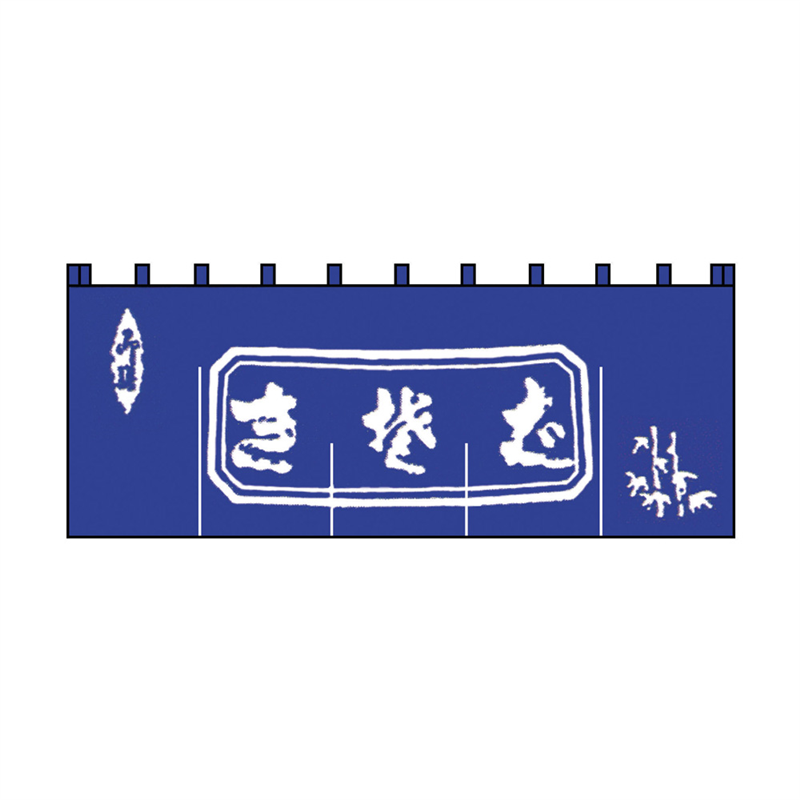 N-111 生そばのれん 紺/白文字 1袋(ご注文単位1袋)【直送品】