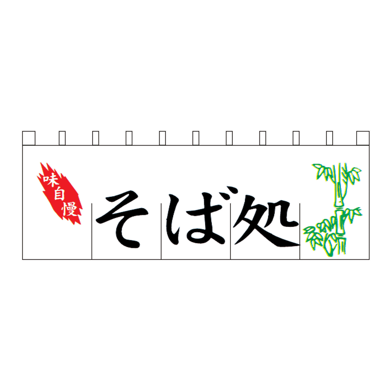 N-113 そば処のれん 1袋(ご注文単位1袋)【直送品】
