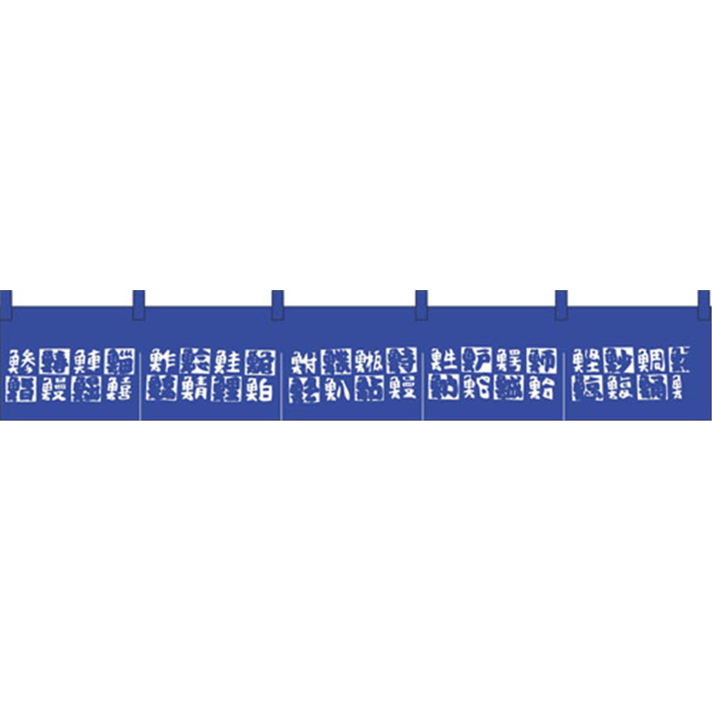 のれん　K16-6　魚文字柄  1袋（ご注文単位1袋）【直送品】