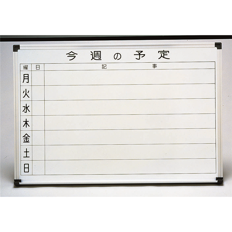 壁掛用ホーローホワイト 週予定表 HC456 1箱(ご注文単位1箱)【直送品】