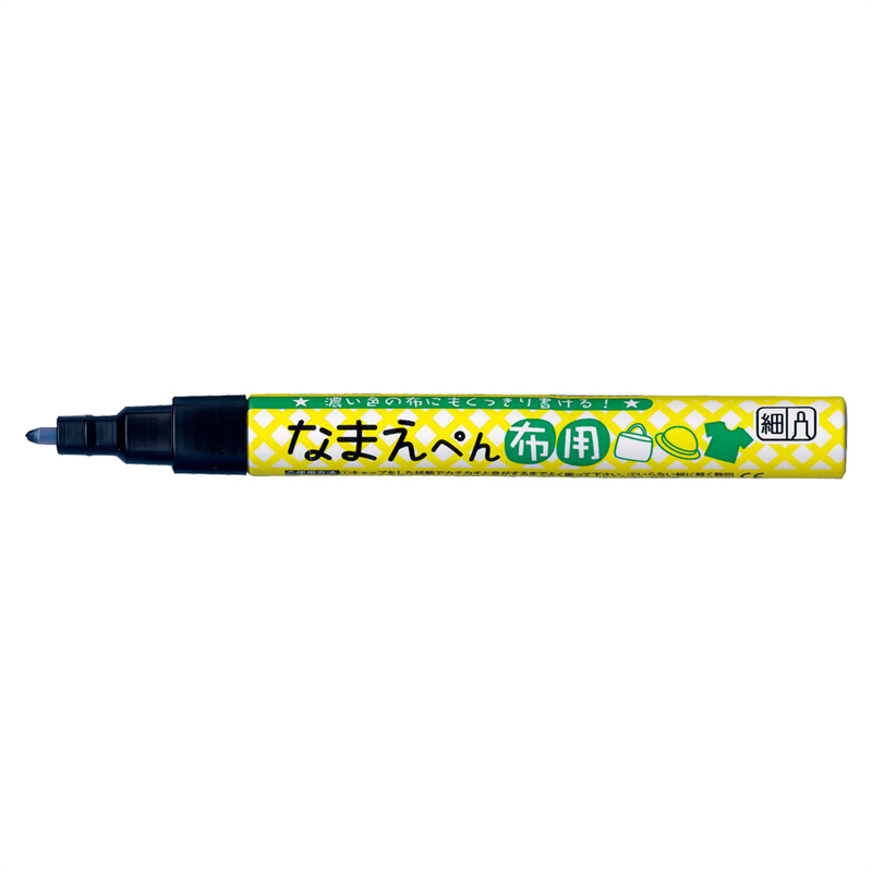 なまえペン布用 B PFC-W10A010S 1袋(ご注文単位1袋)【直送品】