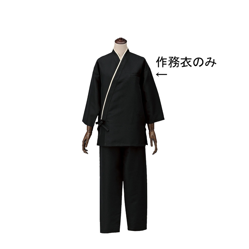 男女兼用作務衣　SLB950-1 ブラック　3L 1袋（ご注文単位1袋）【直送品】