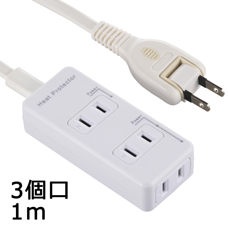 オーム電機 HS-T31HG3-W 00-2254 発煙ガード安全タップ 3個口 1m(ご注文単位1袋)【直送品】