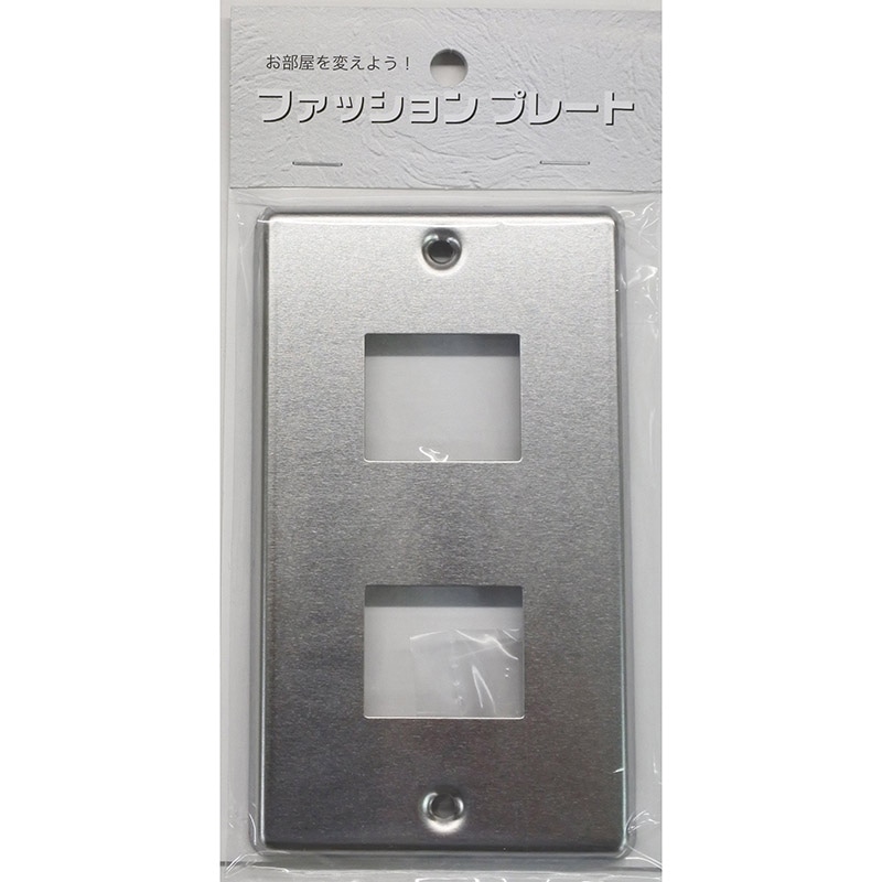 オーム電機 HS-US02 00-4690 スイッチプレート ステンレス 2個口用（ご注文単位1袋）【直送品】