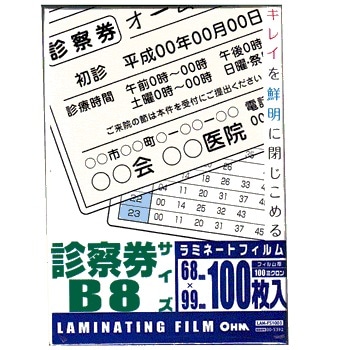 オーム電機 LAM-FS1003 00-5392 ラミネートフィルム100ミクロン 診察券サイズ 100枚(ご注文単位1袋)【直送品】