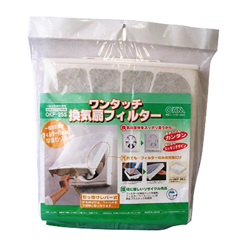 オーム電機 OKF-25S 00-6652 ワンタッチ換気扇フィルター 25cm用(ご注文単位1袋)【直送品】