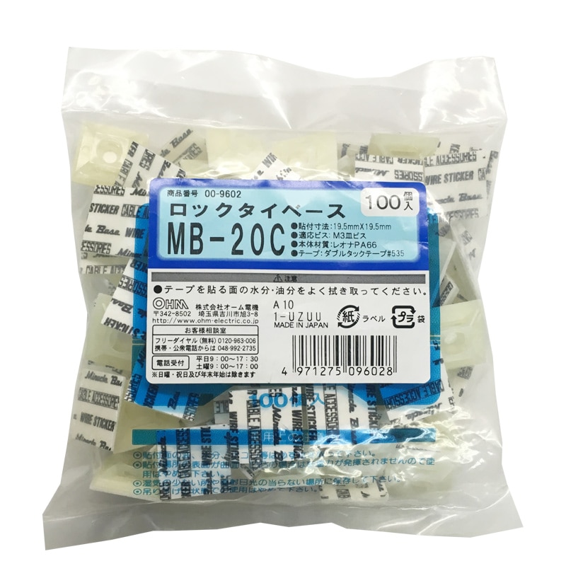 オーム電機 MB-20C(Z) 00-9602 ロックタイベース MB-20 100個入(ご注文単位1袋)【直送品】