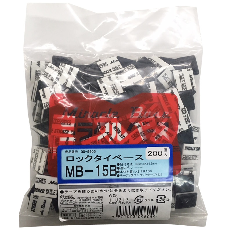 オーム電機 MB-15B 00-9605 ロックタイベース MB-15 ブラック 200個入(ご注文単位1袋)【直送品】