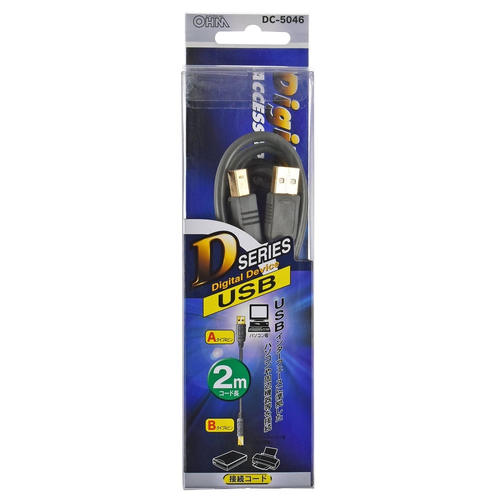 オーム電機 DC-5046 01-5046 USB2.0ケーブル USB Aタイプ-USB Bタイプ2m（ご注文単位1袋）【直送品】