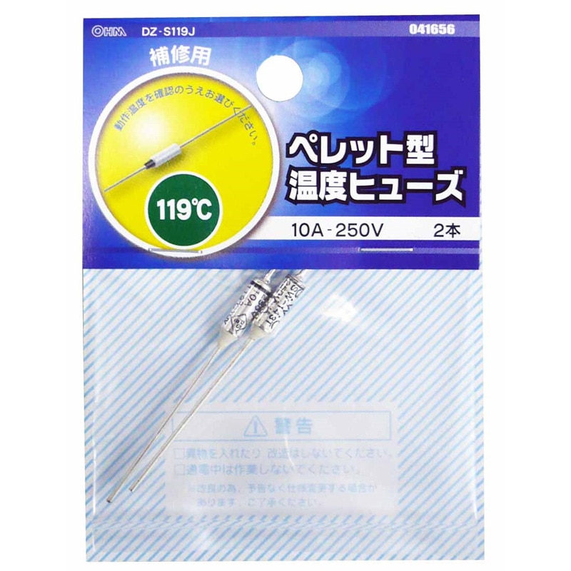 オーム電機 DZ-S119J 04-1656 ペレット型温度ヒューズ 119℃ 2本入（ご注文単位1袋）【直送品】