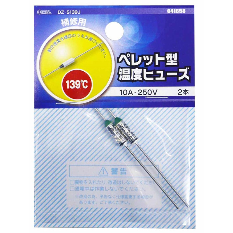 オーム電機 DZ-S139J 04-1658 ペレット型温度ヒューズ 139℃ 2本入（ご注文単位1袋）【直送品】