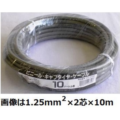 オーム電機 VCTF1.25X210M 04-4339 ビニールキャブタイヤケーブル VCTF 1.25mm2×2芯 10m(ご注文単位1袋)【直送品】