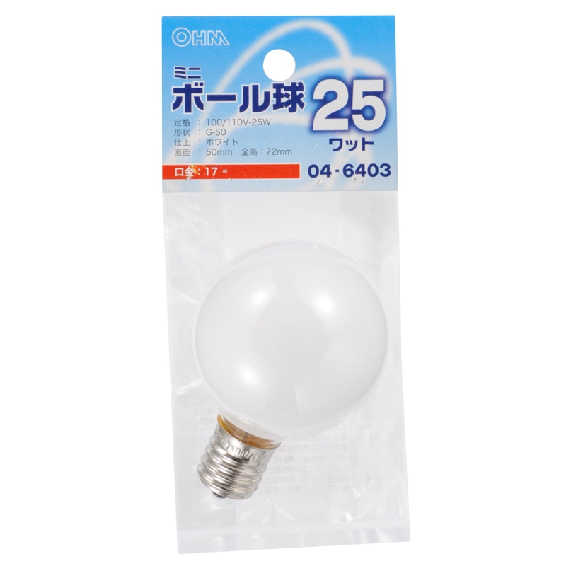 オーム電機 LB-G5725-W 04-6403 ミニボール球 G50 E17/25W ホワイト(ご注文単位1袋)【直送品】