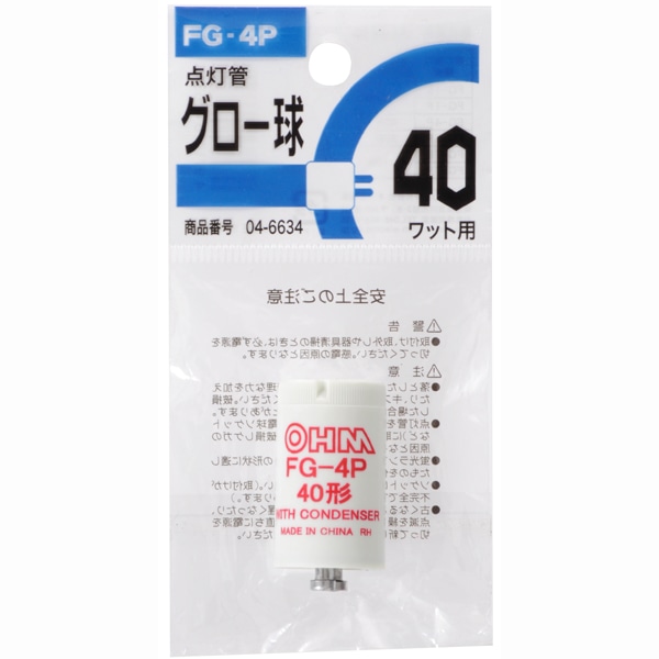 オーム電機 FG-4P1P 04-6634 グロー球 FG-4P 蛍光灯40W用(ご注文単位1袋)【直送品】