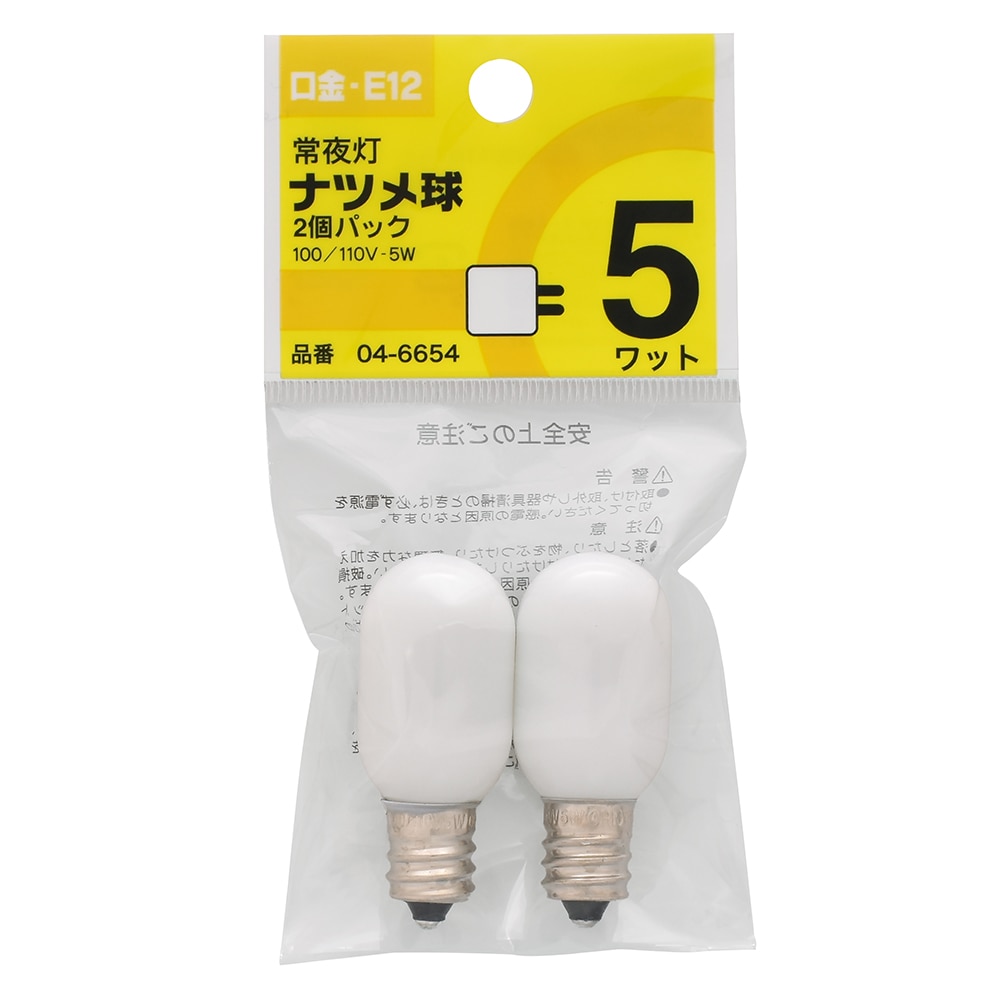 オーム電機 LB-T0205-W/2K 04-6654 常夜灯 ナツメ球 E12/5W 2個パック(ご注文単位1袋)【直送品】