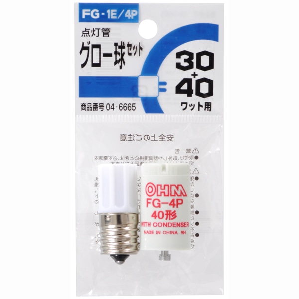 オーム電機 FG-1E/4P 04-6665 グロー球 FG-1E/4P 蛍光灯30W/40W用(ご注文単位1袋)【直送品】