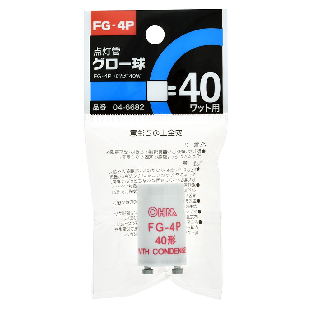 オーム電機 FG-4P 04-6682 点灯管グロー球 FG-4P(ご注文単位1袋)【直送品】