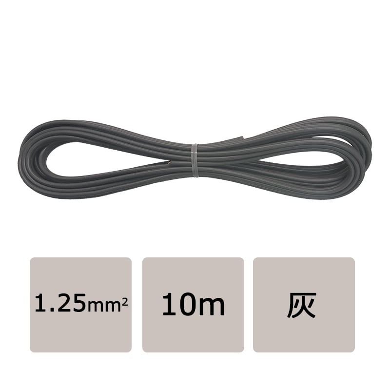 オーム電機 VFF1.2510MGY 04-7326 ビニール平行線 VFF 1.25mm2 10m 灰(ご注文単位1袋)【直送品】
