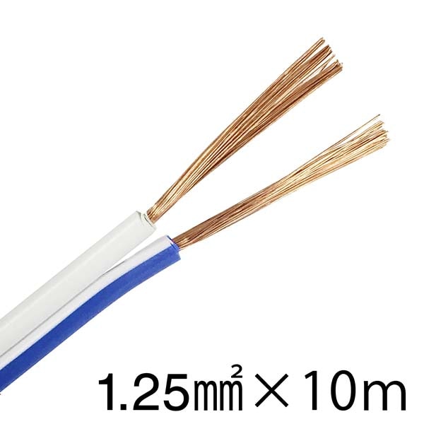 オーム電機 VFFS-125-10A/W 04-7402 スピーカーコード 1.25mm2 青白 10m(ご注文単位1袋)【直送品】