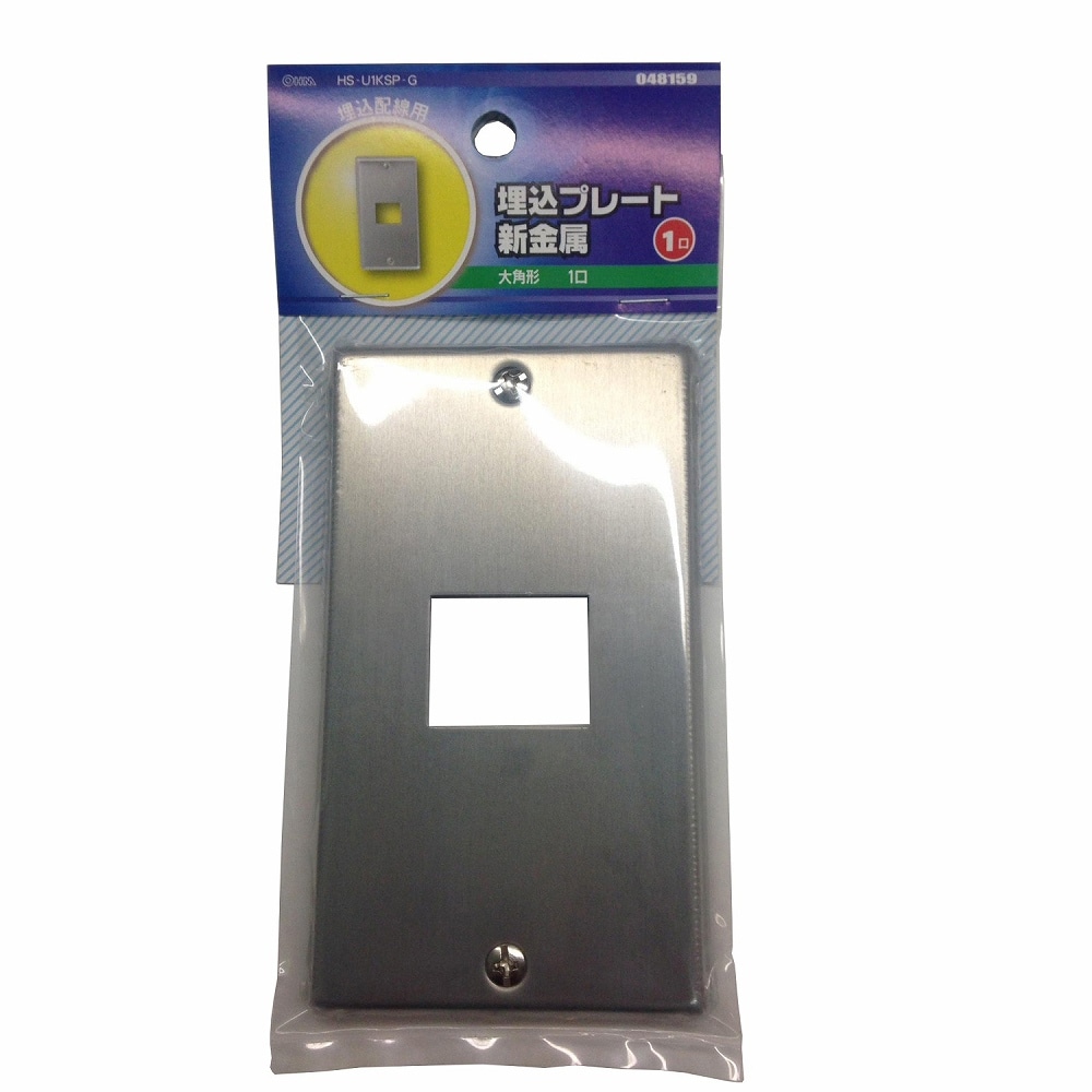 オーム電機 HS-U1KSP-G 04-8159 埋込プレート 新金属 大角形1口(ご注文単位1袋)【直送品】
