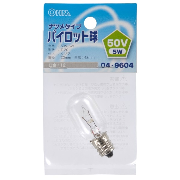 オーム電機 LB-P0250V 04-9604 パイロット球 ナツメタイプ E12/50V-5W クリア(ご注文単位1袋)【直送品】