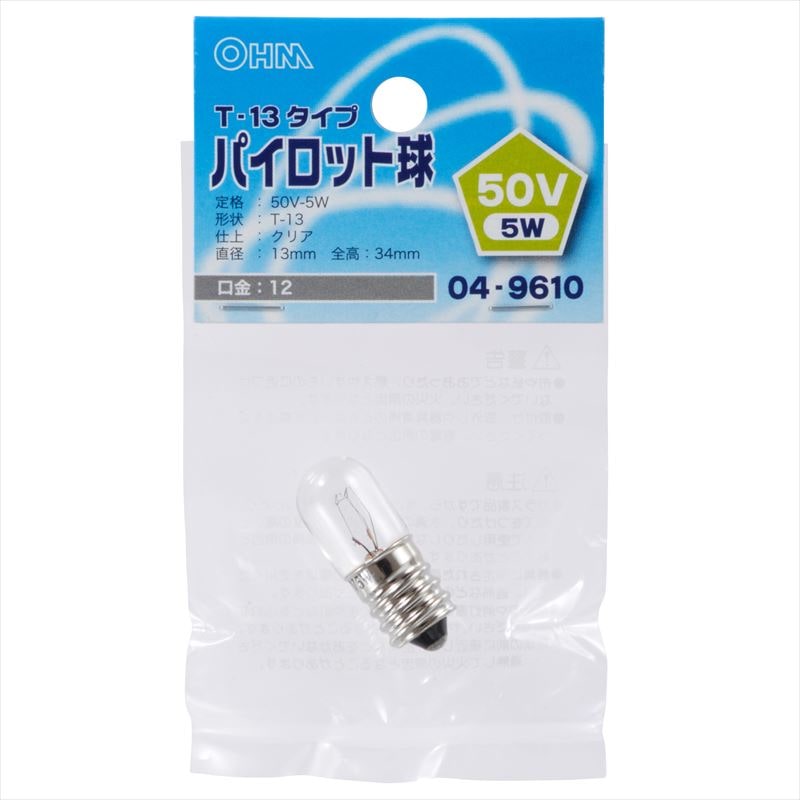 オーム電機 LB-P3250V 04-9610 パイロット球 T-13タイプ E12/50V-5W クリア(ご注文単位1袋)【直送品】