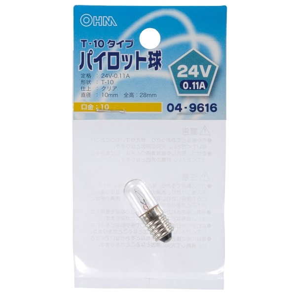オーム電機 LB-P1124V 04-9616 パイロット球 T-10タイプ E10/24V-0.11A クリア(ご注文単位1袋)【直送品】