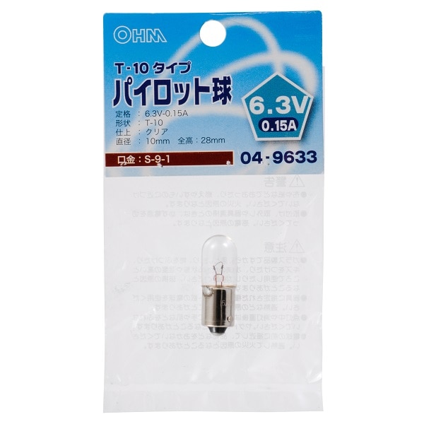 オーム電機 LB-P1963V 04-9633 パイロット球 T-10タイプ S-9-1/6.3V-0.15A クリア(ご注文単位1袋)【直送品】