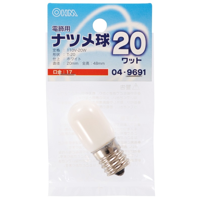 オーム電機 LB-T0720-W 04-9691 ナツメ球 E17/20W ホワイト（ご注文単位1袋）【直送品】