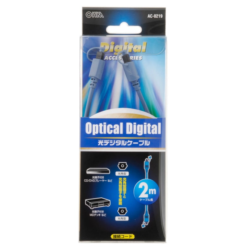 オーム電機 AC-0219 05-0219 光デジタルケーブル 2m(ご注文単位1袋)【直送品】