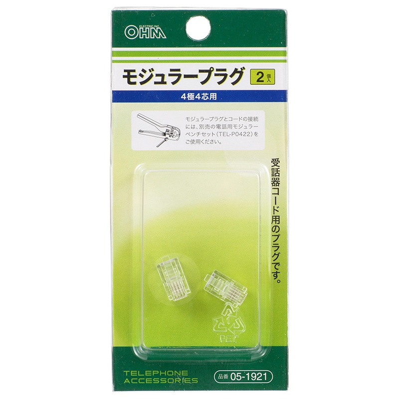 オーム電機 TS-1921 05-1921 モジュラープラグ 4極4芯用 2個入（ご注文単位1袋）【直送品】