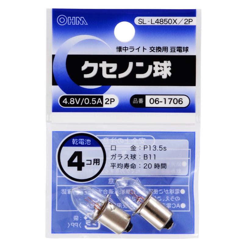 オーム電機 SL-L4850X/2P 06-1706 クセノン球 4.8V/0.5A 2個入（ご注文単位1袋）【直送品】
