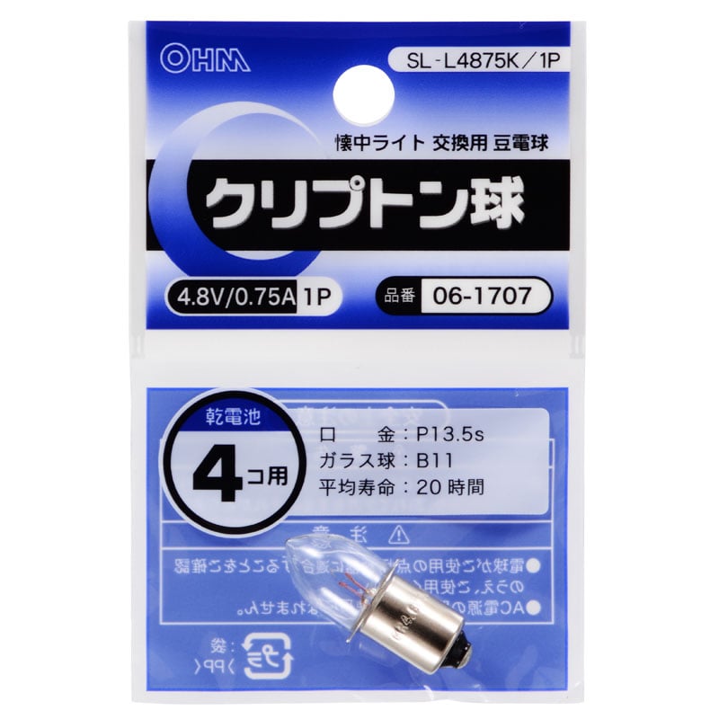 オーム電機 SL-L4875K/1P 06-1707 クリプトン球 4.8V/0.75（ご注文単位1袋）【直送品】