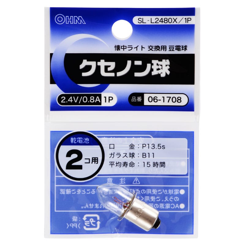 オーム電機 SL-L2480X/1P 06-1708 クセノン球 2.4V/0.8A（ご注文単位1袋）【直送品】