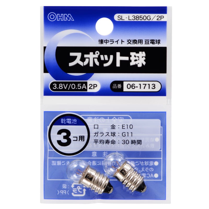 オーム電機 SL-L3850G/2P 06-1713 スポット球 3.8V80.5A 2個入（ご注文単位1袋）【直送品】