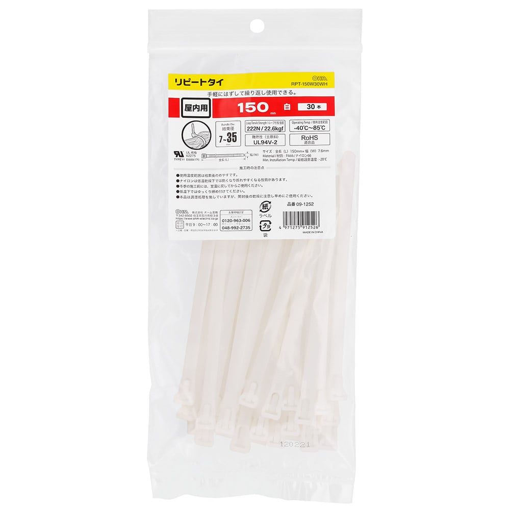オーム電機 RPT-150W30WH 09-1252 リピートタイ 屋内用 150mm 30本入 白（ご注文単位1袋）【直送品】
