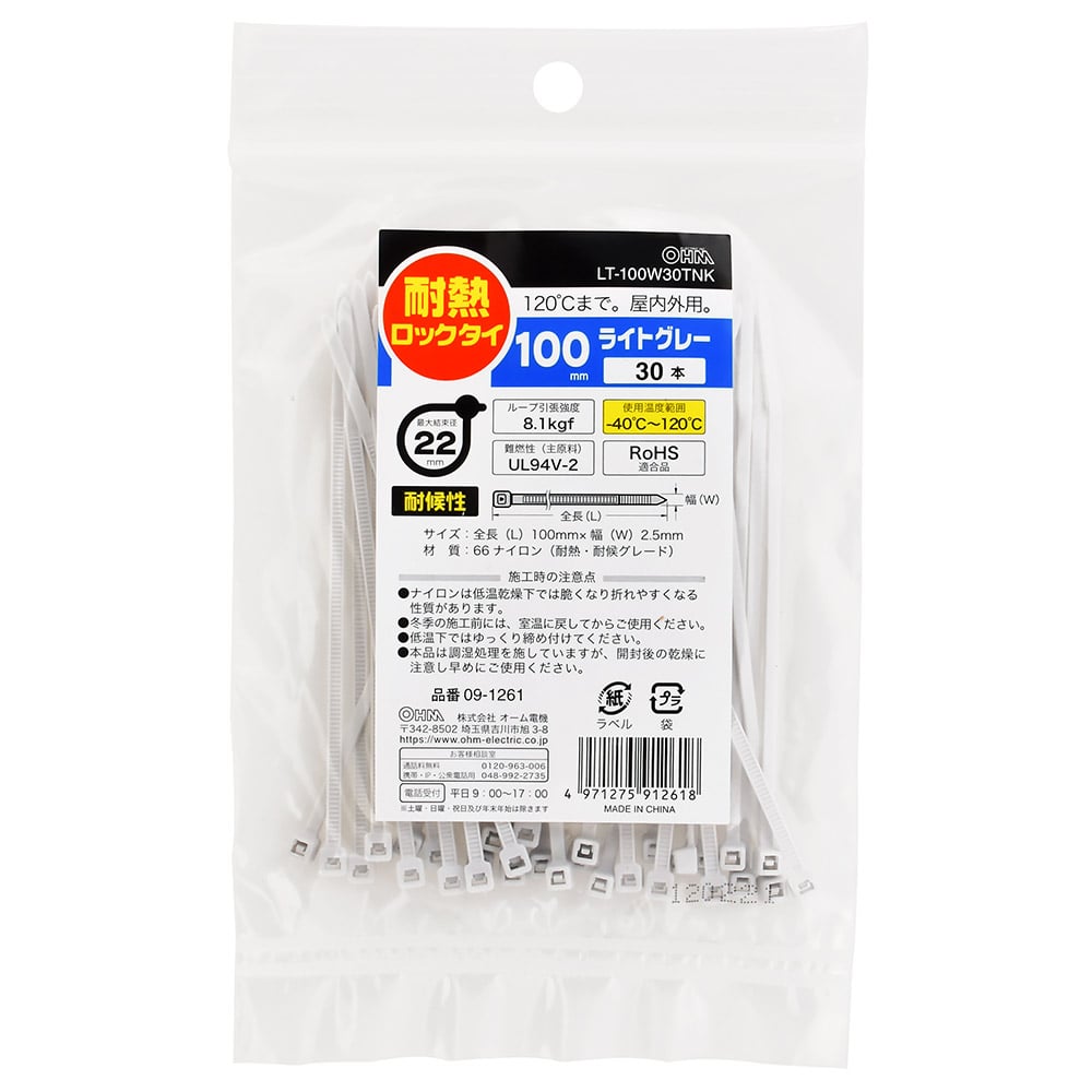 オーム電機 LT-100W30TNK 09-1261 耐熱ロックタイ 耐候性 100mm 30本入 ライトグレー（ご注文単位1袋）【直送品】