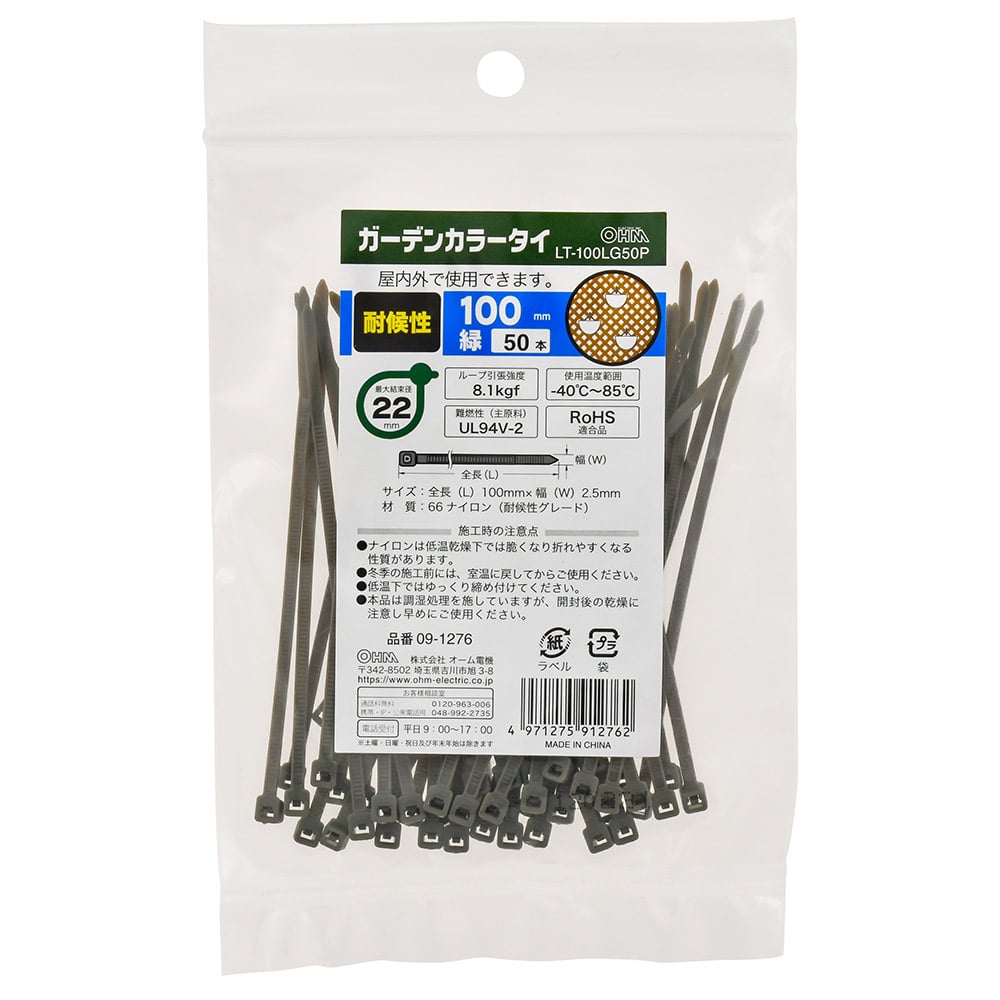 オーム電機 LT-100LG50P 09-1276 ガーデンカラータイ 耐候性 100mm 50本入 緑（ご注文単位1袋）【直送品】