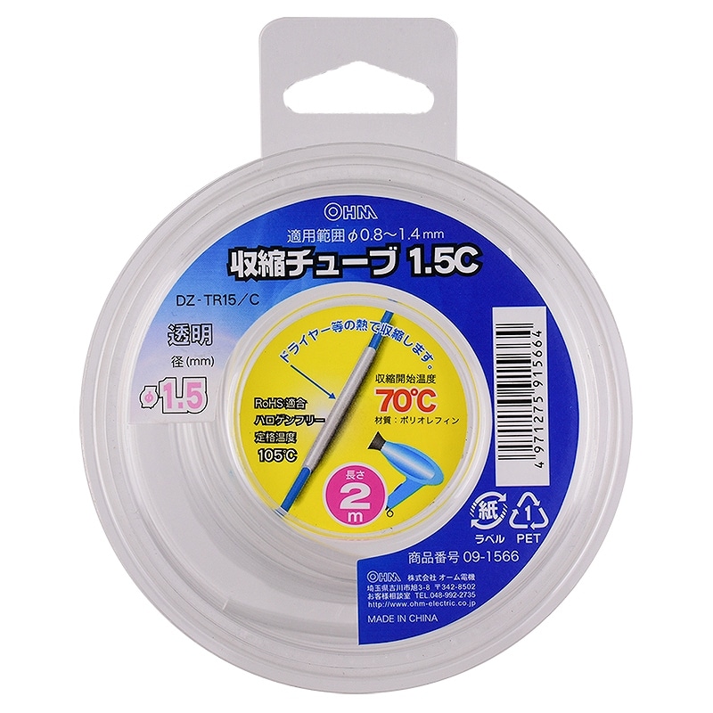 オーム電機 DZ-TR15/C 09-1566 収縮チューブ φ1.5mm 2m 透明(ご注文単位1袋)【直送品】