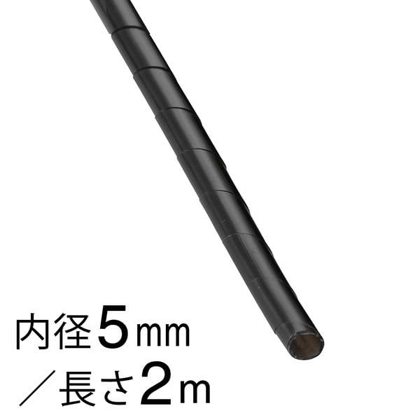 オーム電機 DZ-SR5Z/K 09-1656 スパイラルチューブ φ5mm 2m 黒（ご注文単位1袋）【直送品】