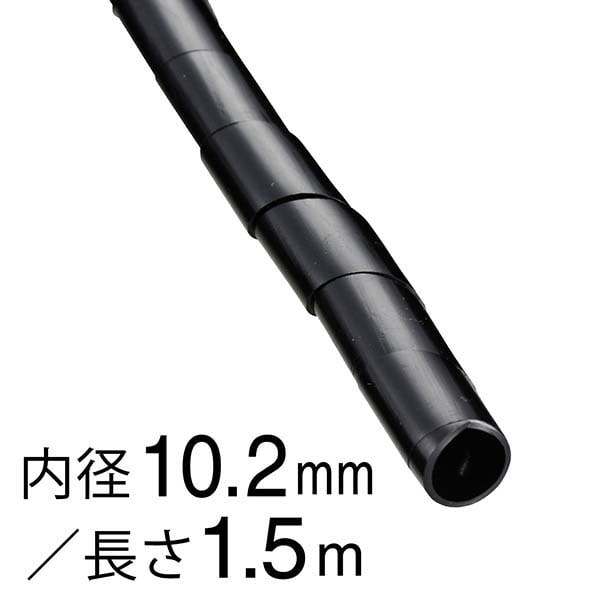 オーム電機 DZ-SR10.2Z/K 09-1658 スパイラルチューブ 1.5m φ10.2mm 黒(ご注文単位1袋)【直送品】