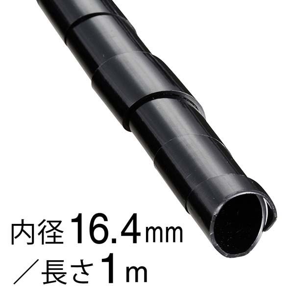 オーム電機 DZ-SR16.4Z/K 09-1660 スパイラルチューブφ16.4mm 1m 黒(ご注文単位1袋)【直送品】