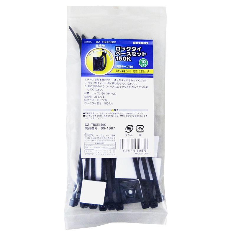 オーム電機 DZ-TBS150K 09-1687 ロックタイベースセット150mm 10セット入 黒(ご注文単位1袋)【直送品】