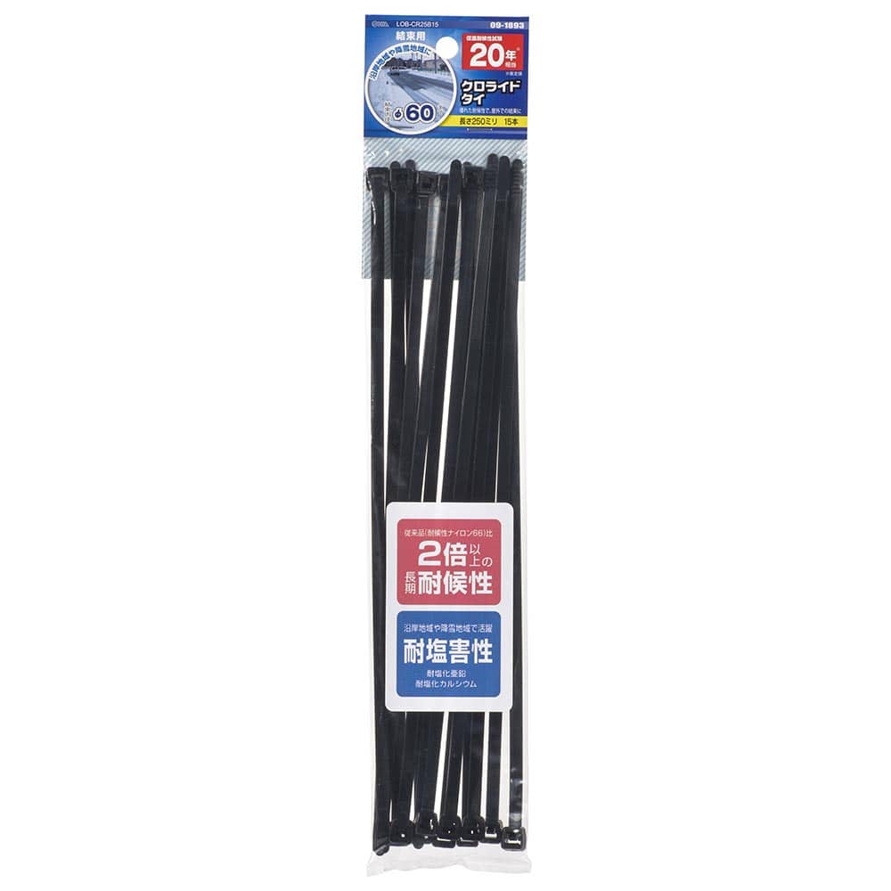 オーム電機 LOB-CR25B15 09-1893 クロライドタイ 耐候性 耐塩害性 250mm 15本入（ご注文単位1袋）【直送品】