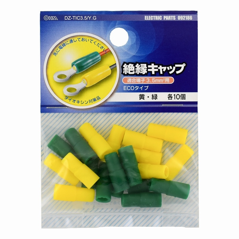 オーム電機 DZ-TIC3.5Y/G 09-2186 絶縁キャップ 3.5黄/緑 20個入（ご注文単位1袋）【直送品】