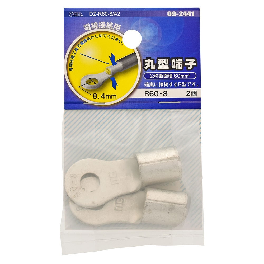 オーム電機 DZ-R60-8/A2 09-2441 丸型端子 R60-8 2個入（ご注文単位1袋）【直送品】